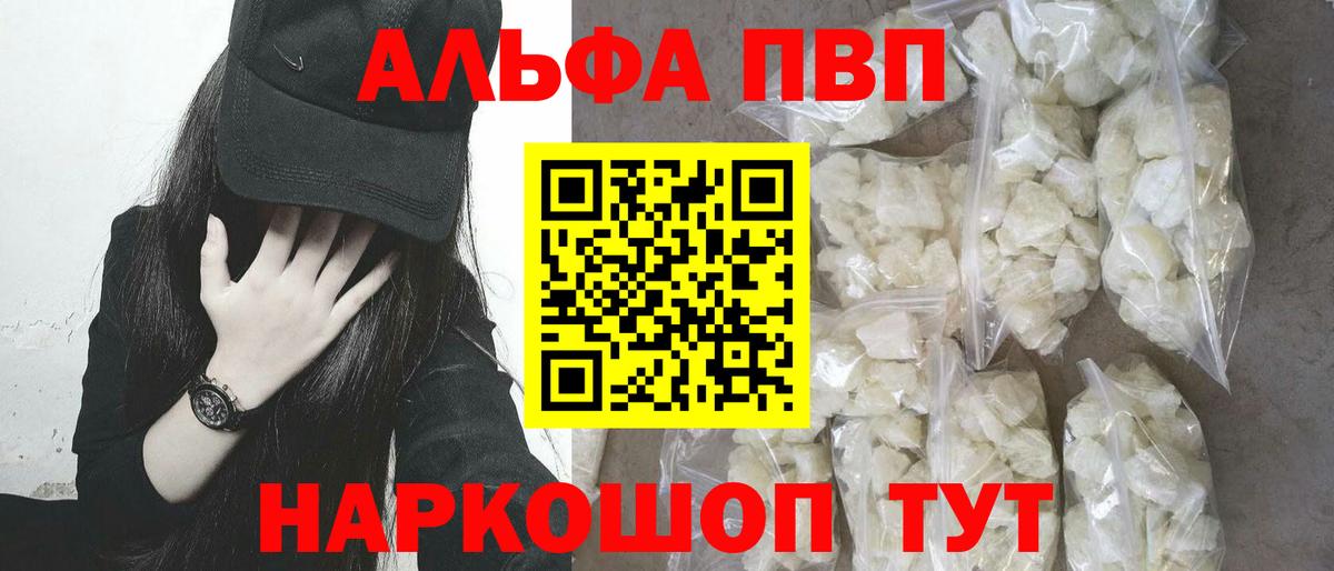 A PVP кристаллы  Вход с VPN  Алексеевка  Alpha-PVP мука 