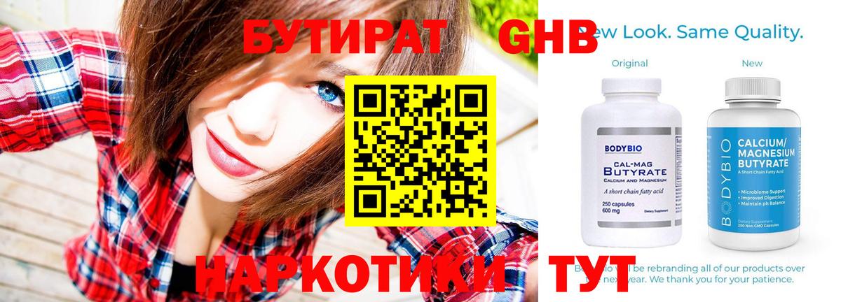 Алексеевка  Бутират вода  БУТИРАТ  Вход с VPN 