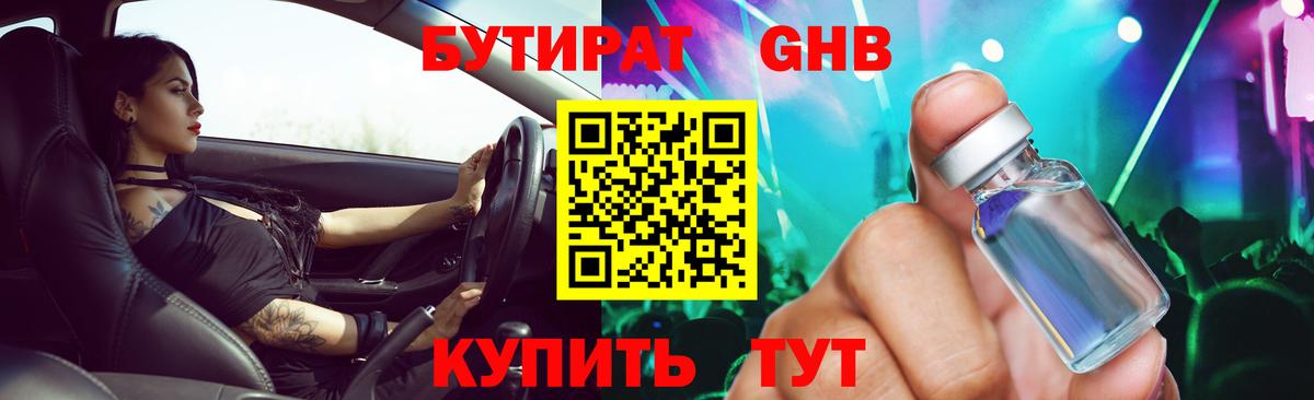 БУТИРАТ BDO 33% Алексеевка