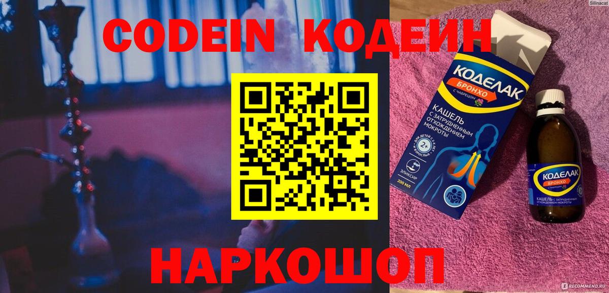 Кодеиновый сироп Lean Purple Drank Алексеевка