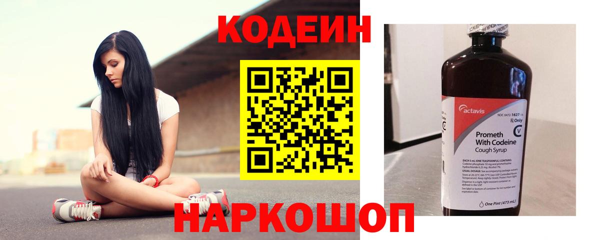 купить наркоту  Вход с VPN  Codein Purple Drank  Алексеевка  Кодеин Purple Drank 