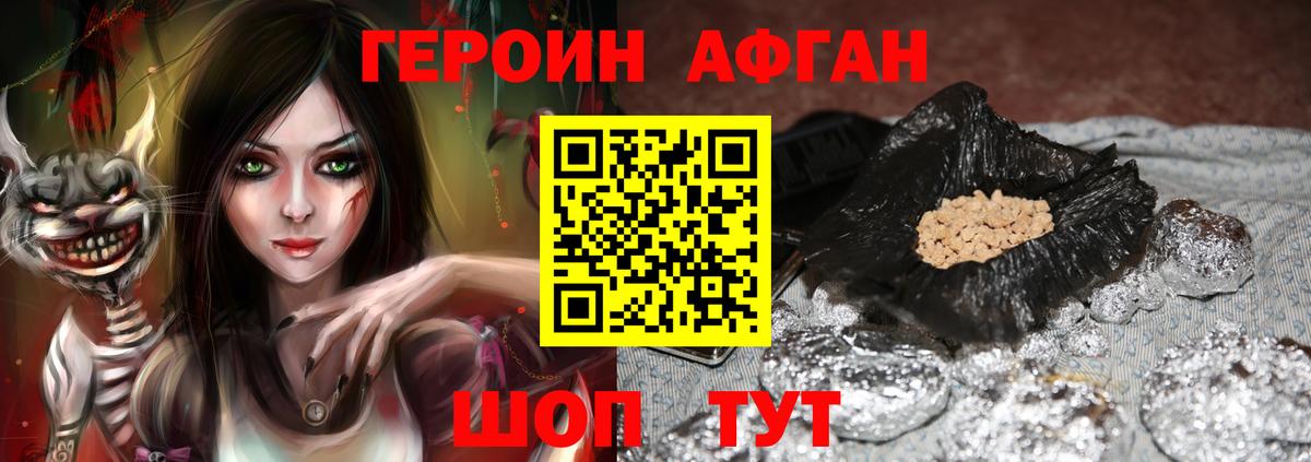 ГЕРОИН хмурый Алексеевка