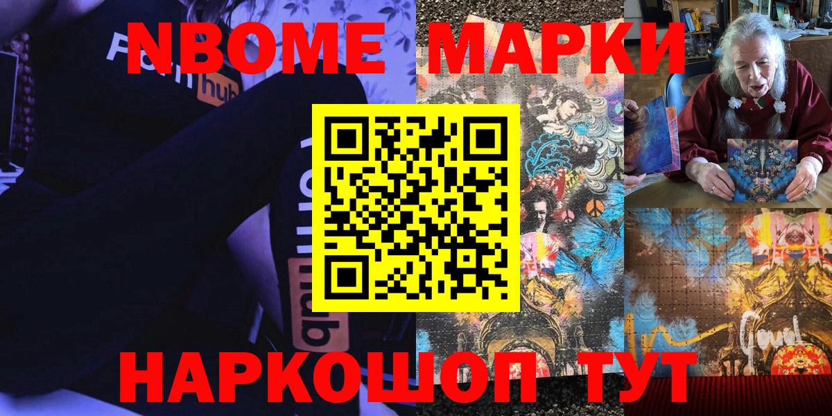 Марки 25I-NBOMe 1,5мг  Марки 25I-NBOMe 1,5мг  Вход с VPN  Алексеевка 